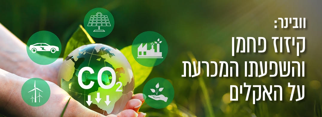 באנר קיזוז פחמן